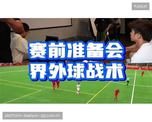 国足战术大变：皇马被安排为首发新核