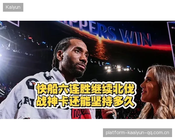 快船若坚持当前路线，可能继续陷入苦战