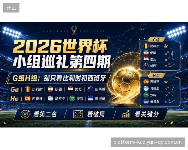 此组让世界杯充满魔性和未知