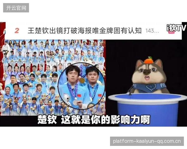 亚运收官之夜,王楚钦的“金牌缺失”背后:运动精神与公众心声交织的故事